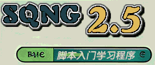 SQNG25基本设定