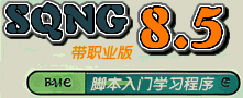 SQNG85基本设定